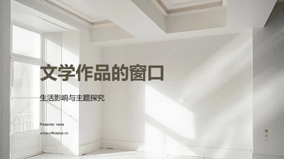 文学作品的窗口