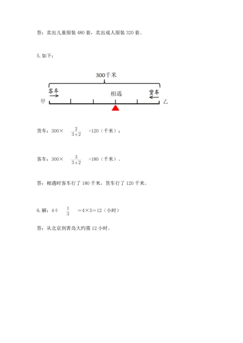 人教版六年级上册数学期中测试卷精编.docx