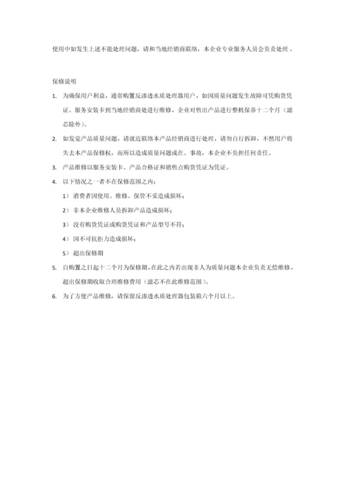 净水器中文新版说明书.docx