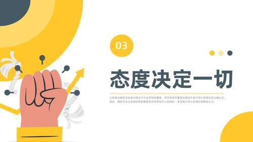 黄色水彩插画员工的十大心态企业培训PPT课件人际交往