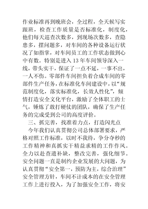 汽车零部件生产车间个人工作总结