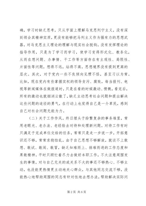 省委党校学习个人党性剖析材料 (2).docx