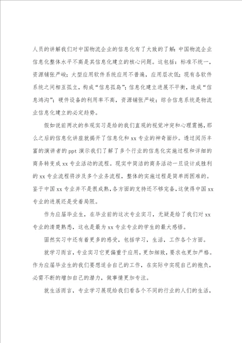 学生个人实习工作心得体会