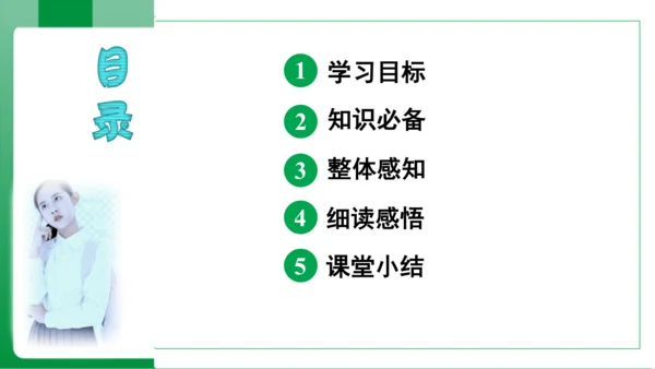 第3单元课外古诗词诵读梁甫行（课件）【2023秋统编八上语文高效实用备课】(共14张PPT)