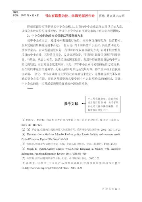 安徽农业大学管理科学学院本科毕业论文格式及撰写规范.docx