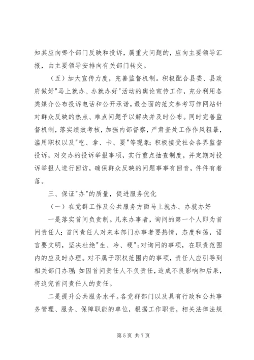 乡镇马上就办活动总结_1.docx