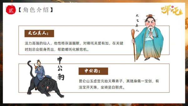 哪吒之魔童闹海故事通用PPT模板
