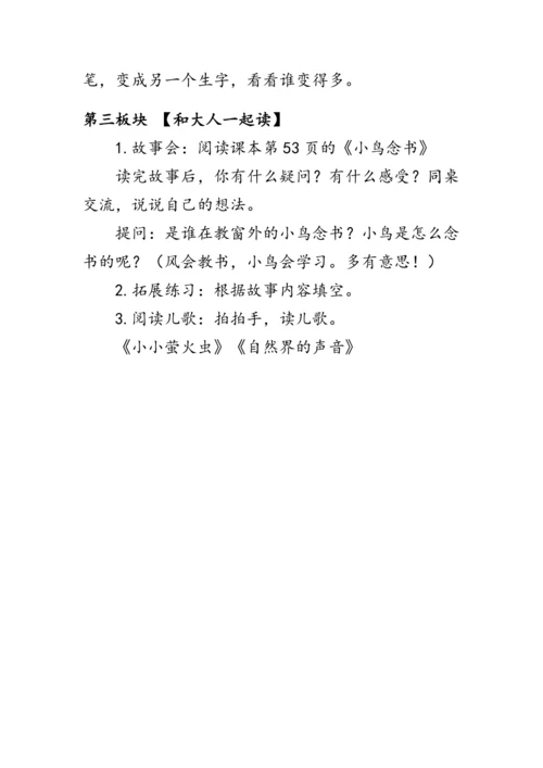 部编版一年级语文上册《语文园地三》第二课时（教案）