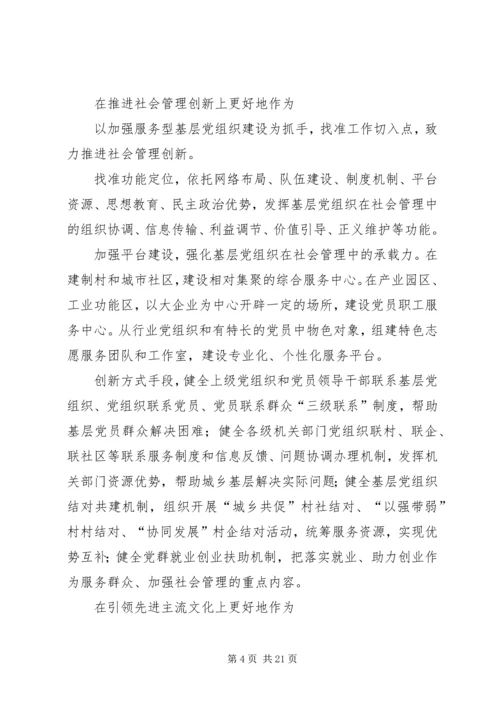 弘扬红船精神建设党建高地[精选多篇].docx