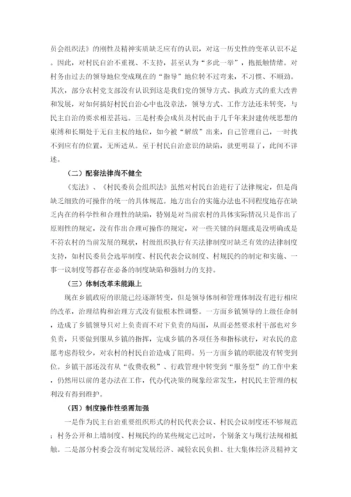 【精编】我国村民自治存在的问题与对策探讨.docx