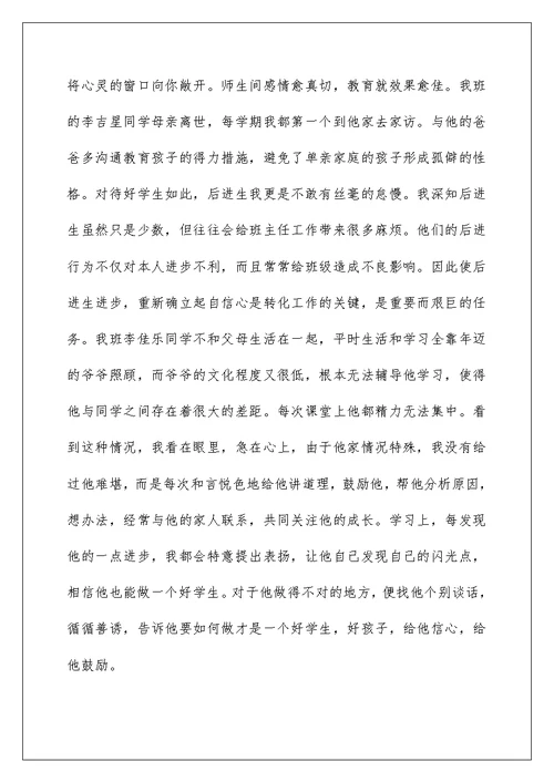 2022优秀班集体主要的事迹材料