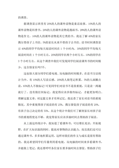 课外阅读心得体会范文.docx