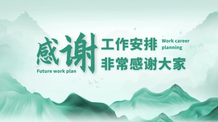 绿色高端风大学生职业生涯规划PPT模板