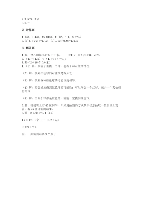 人教版数学五年级上册期末测试卷带答案（a卷）.docx