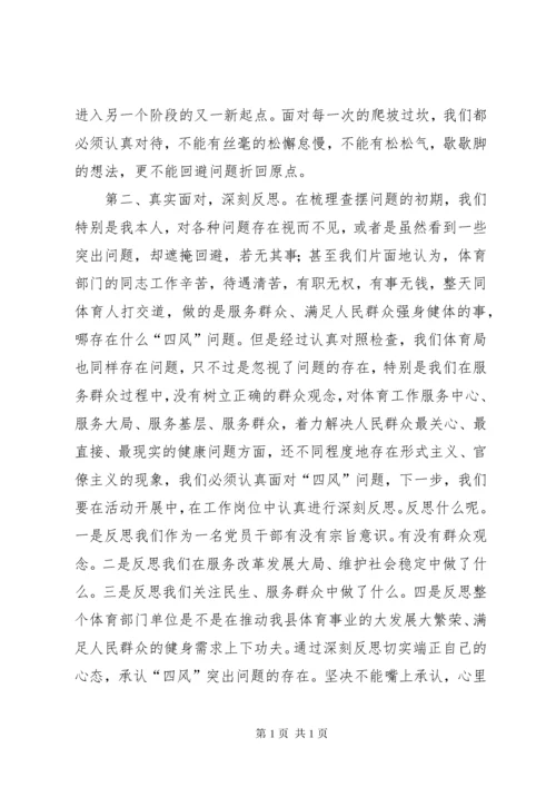 领导班子专题民主生活会表态发言.docx