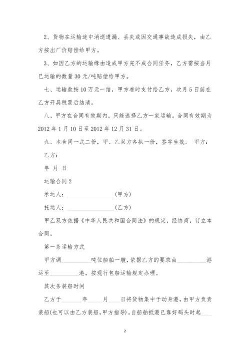2020长期运输合同范本.docx