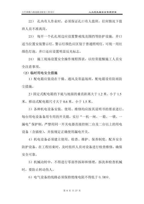 横六路人工挖孔桩专项安全施工方案(改).docx