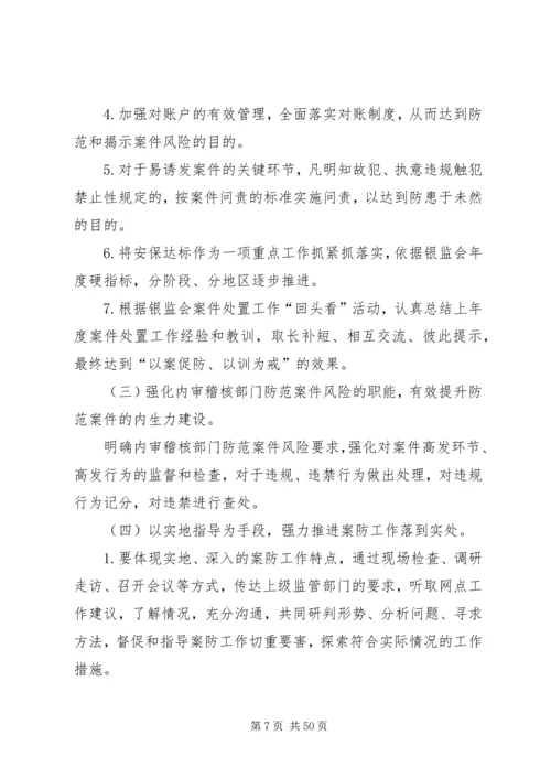 案防工作计划范文合集.docx