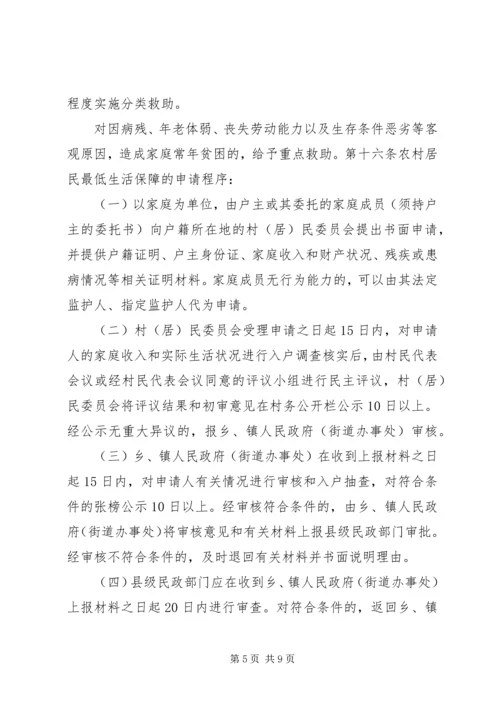 农村居民最低生活保障 (3).docx