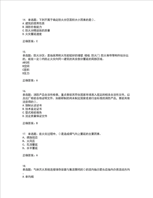 二级消防工程师综合能力考前难点 易错点剖析押密卷附答案99