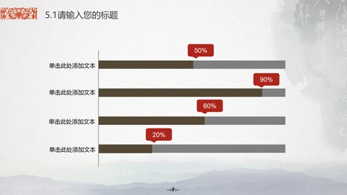 最爱中国风水墨山水画通用PPT模板