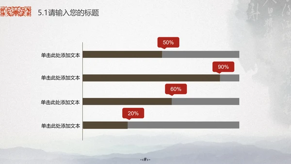 最爱中国风水墨山水画通用PPT模板