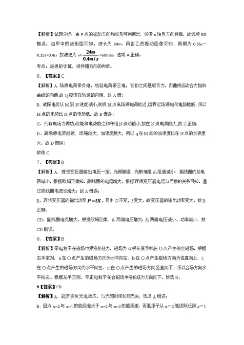 高考物理模拟试题一及练习题答案