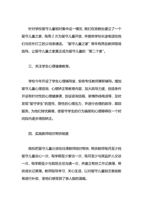 关爱留守儿童总结范文.docx