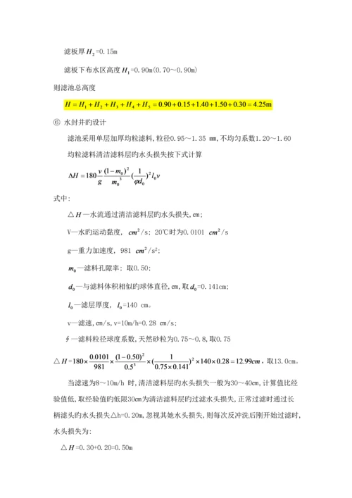 V型滤池计算专项说明书.docx