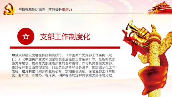 基层党组织党支部书记述职报告总结党建PPT