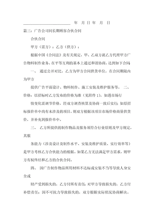 广告企业和用户签署协议