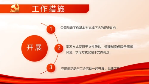 红色大气建设美丽城镇年年终总结PPT动态模板