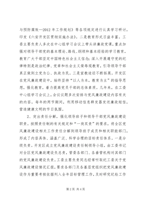 开发区开展党风廉政建设责任制情况汇报 (2).docx