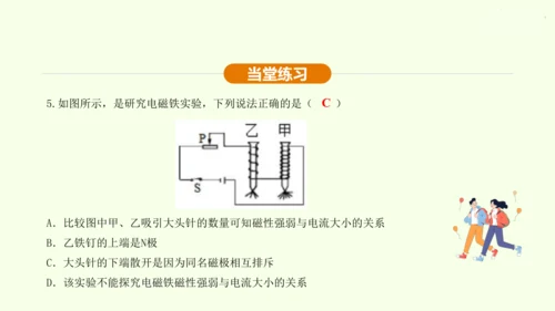 人教版 初中物理 九年级全册 第二十章 电与磁 20.3 电磁铁  电磁继电器课件（33页ppt）