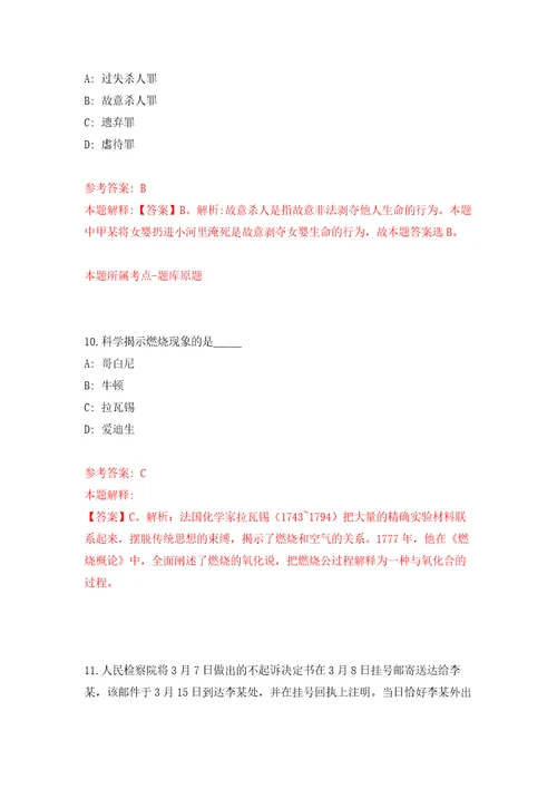 吉林白山市直事业单位含专项招考聘用高校毕业生招考聘用226人1号自我检测模拟试卷含答案解析4