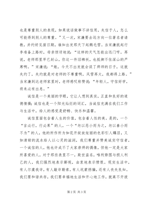 需卦——感悟诚信 (2).docx