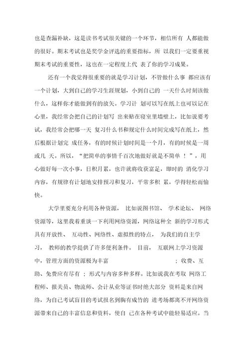 大学学霸谈大学课程学习心得