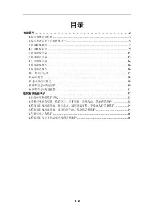 CDSS电子病历五六级评审接口图文介绍.docx