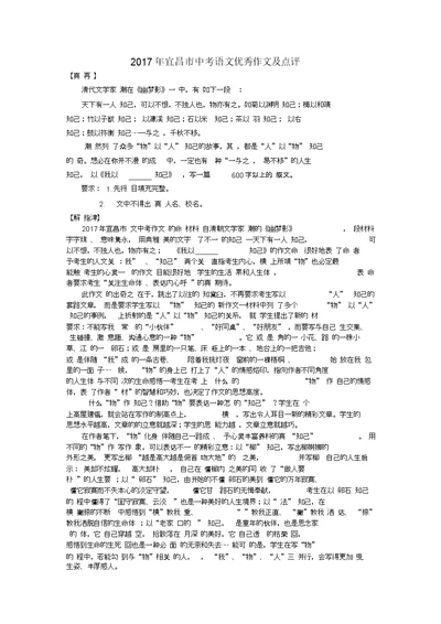 2017年宜昌市中考语文优秀作文及点评