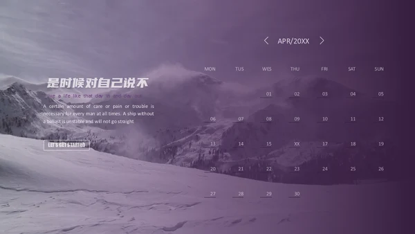 大雪山主题通用PPT模板