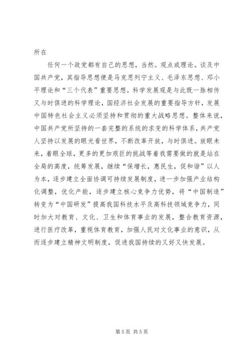 信念坚定思想报告参考.docx
