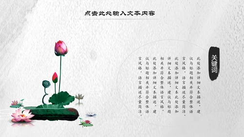 中国风水墨武术跆拳道空手道比赛PPT模板