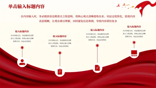 红色党政风秋收起义的历史影响PPT模板