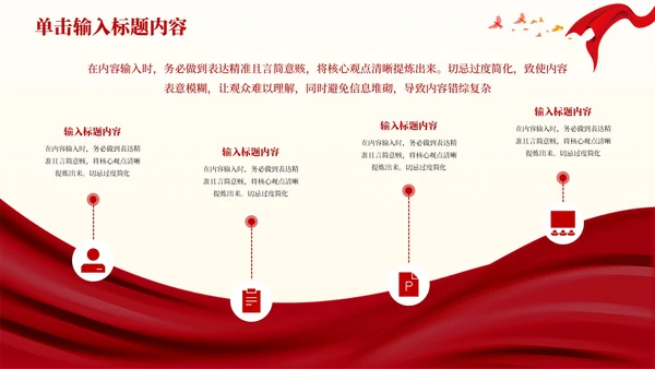 红色党政风秋收起义的历史影响PPT模板