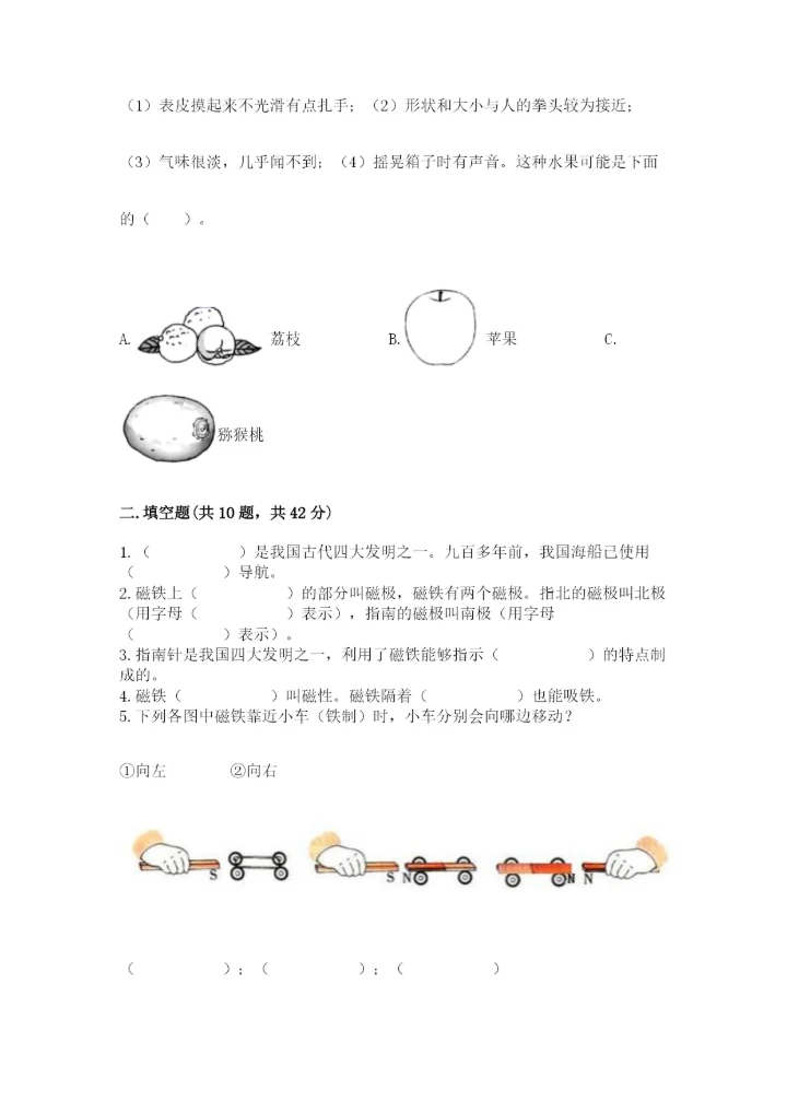 教科版小学科学二年级下册 期末测试卷及完整答案（历年真题）.docx