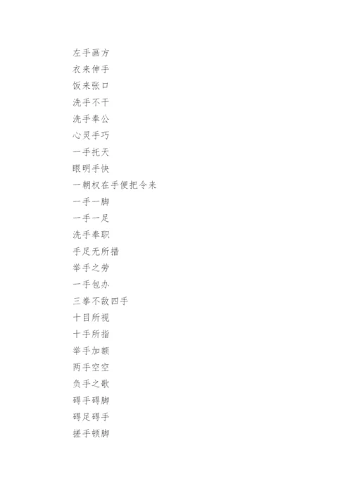 含人体的器官名字的成语.docx