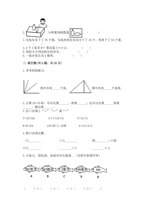 人教版二年级上册数学期末测试卷带答案（巩固）.docx