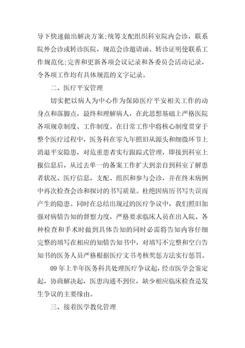 2024年医务科职员工作总结报告篇