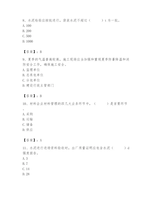 2024年材料员之材料员专业管理实务题库精品【考点梳理】.docx