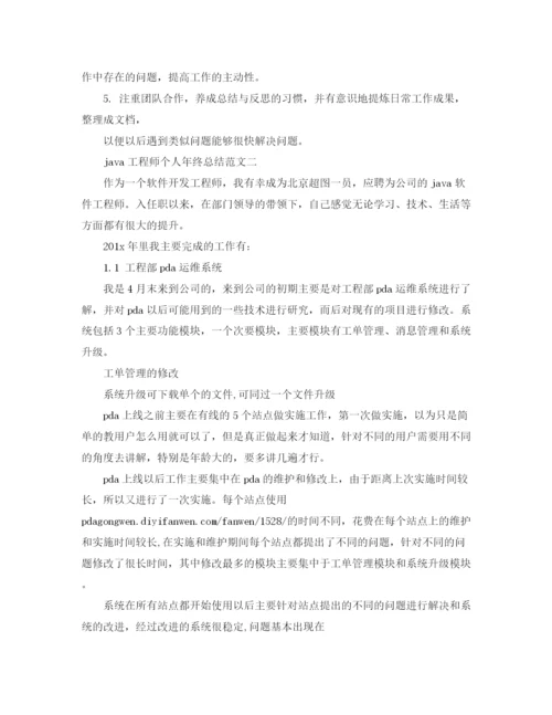 精编之java工程师个人年终总结范文.docx